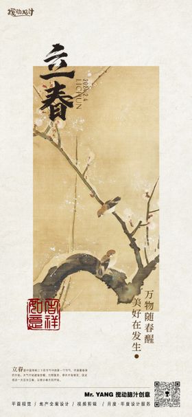 立春节气海报