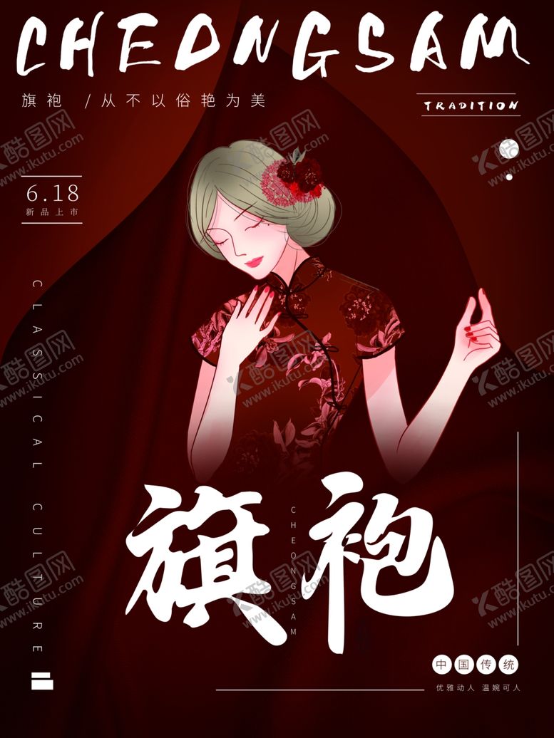 编号：55742910260906597991【酷图网】源文件下载-旗袍