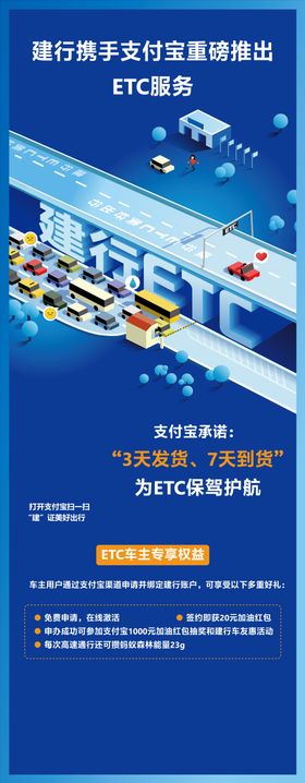 etc对比高速堵车长图海报