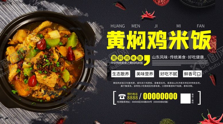 编号：94778509151753505317【酷图网】源文件下载-黄焖鸡米饭