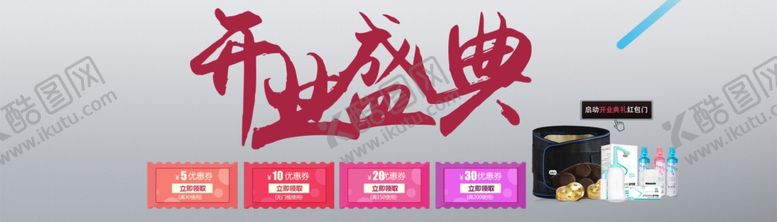 编号：39575009210100354060【酷图网】源文件下载-开业盛典