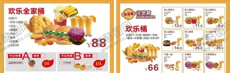 编号：88282404190951544425【酷图网】源文件下载-汉堡点餐菜单