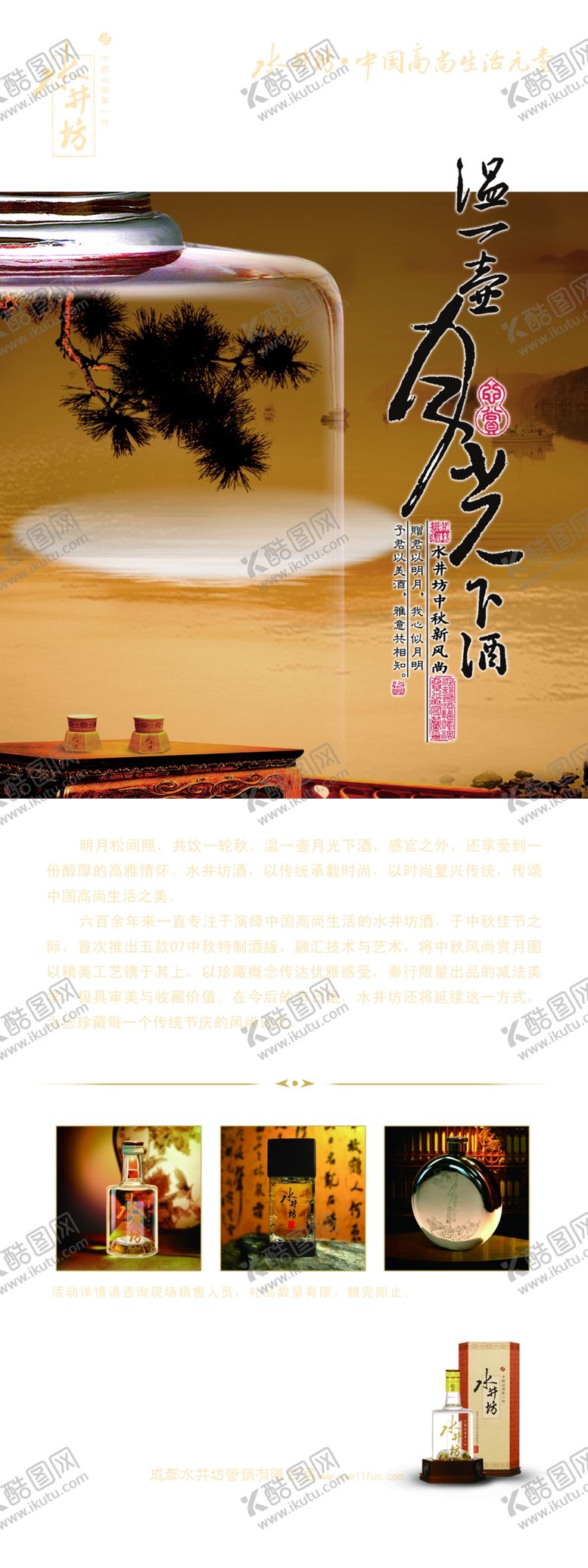 编号：91983009240519242704【酷图网】源文件下载-白酒海报