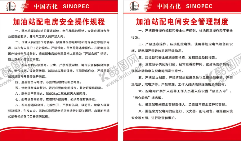 编号：23455702070311024091【酷图网】源文件下载-配电房安全操作规程