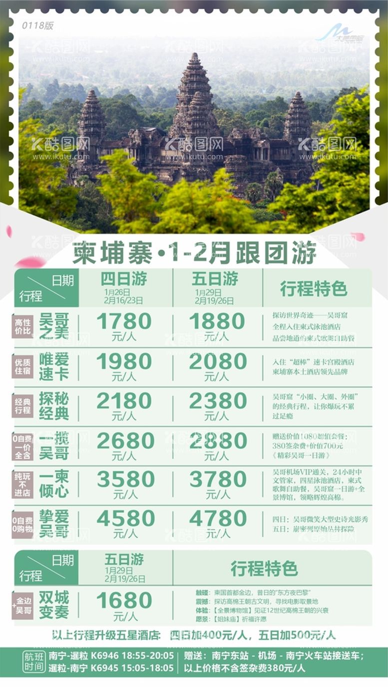 编号：62385412020843547202【酷图网】源文件下载-跟团游计划表格