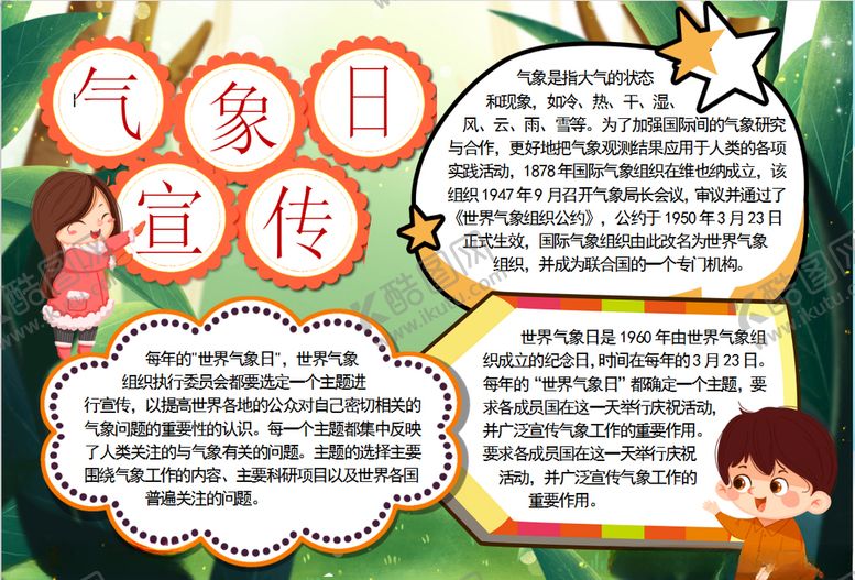 编号：17702810231223359906【酷图网】源文件下载-春天小报