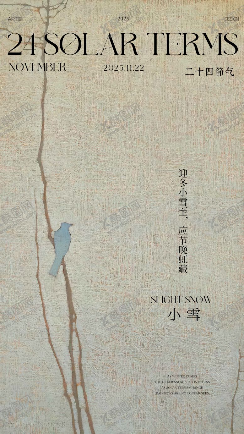 编号：66694911090211116064【酷图网】源文件下载-小雪二十四节气海报