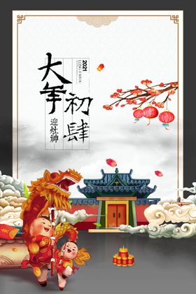 大年初四新年传统复古海报素材