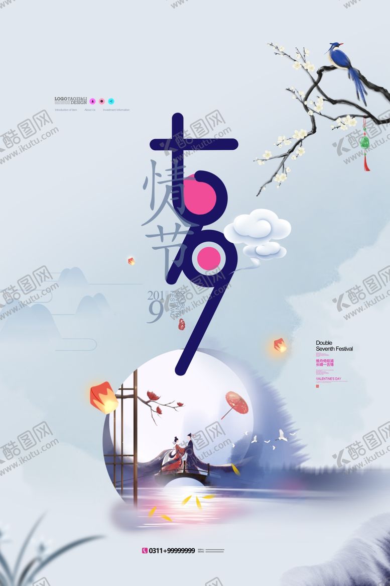 编号：57113402160928508440【酷图网】源文件下载-古风七夕节水墨鹊桥会情人节