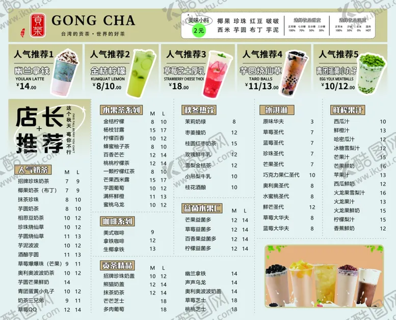 编号：72875802032224114488【酷图网】源文件下载-贡茶菜单
