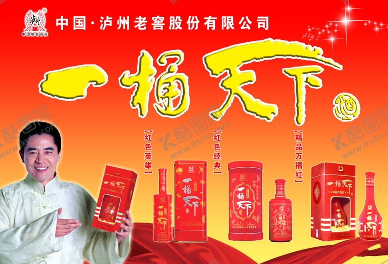 编号：10556509231211482714【酷图网】源文件下载-泸州老窖