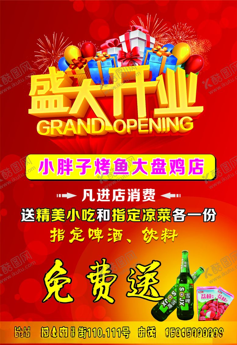 编号：30009803252325066844【酷图网】源文件下载-盛大开业餐饮促销
