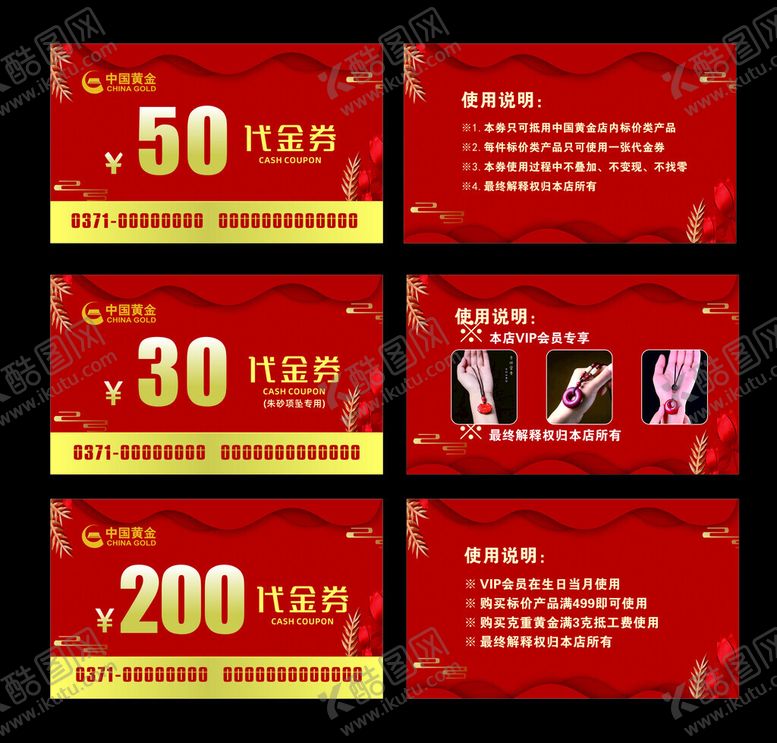 编号：46434411020958569312【酷图网】源文件下载-代金券