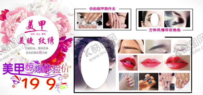 编号：21476809250054105944【酷图网】源文件下载-美甲纹眉