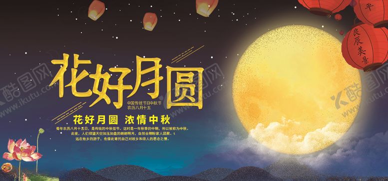 编号：43897306251400101557【酷图网】源文件下载-中秋节海报展板