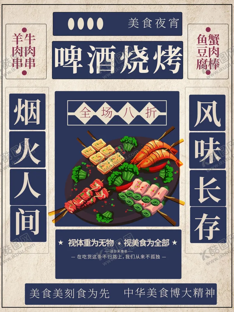 编号：43799101171952505384【酷图网】源文件下载-啤酒烧烤
