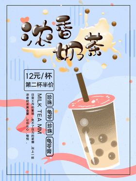 奶茶海报