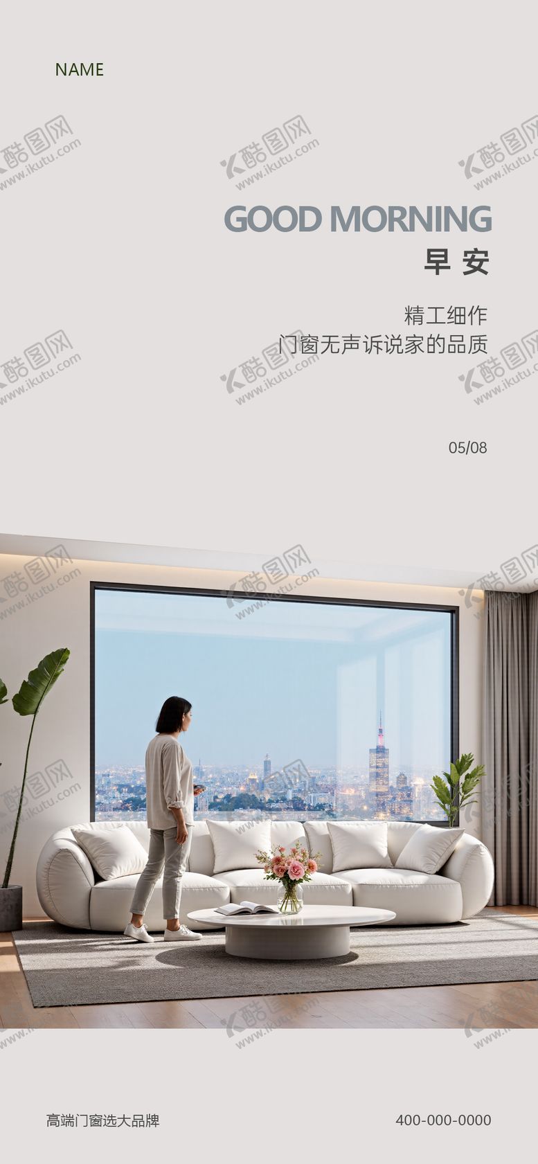 编号：69125211042233094721【酷图网】源文件下载-门窗早安海报