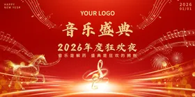 音乐盛典宣传海报
