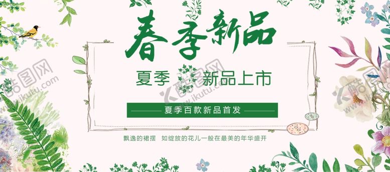 编号：92075305070019514702【酷图网】源文件下载-淘宝夏季新品海报