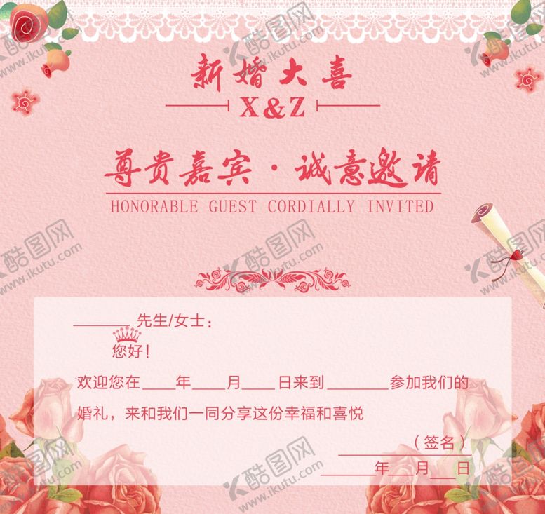 编号：52339609090148247284【酷图网】源文件下载-邀请函