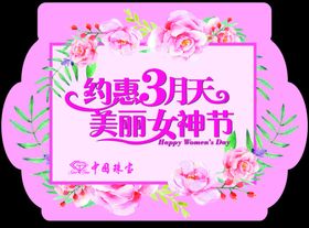 中国珠宝吊旗女神节吊旗