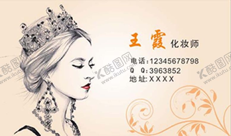 编号：49331212050217295200【酷图网】源文件下载-化妆名片