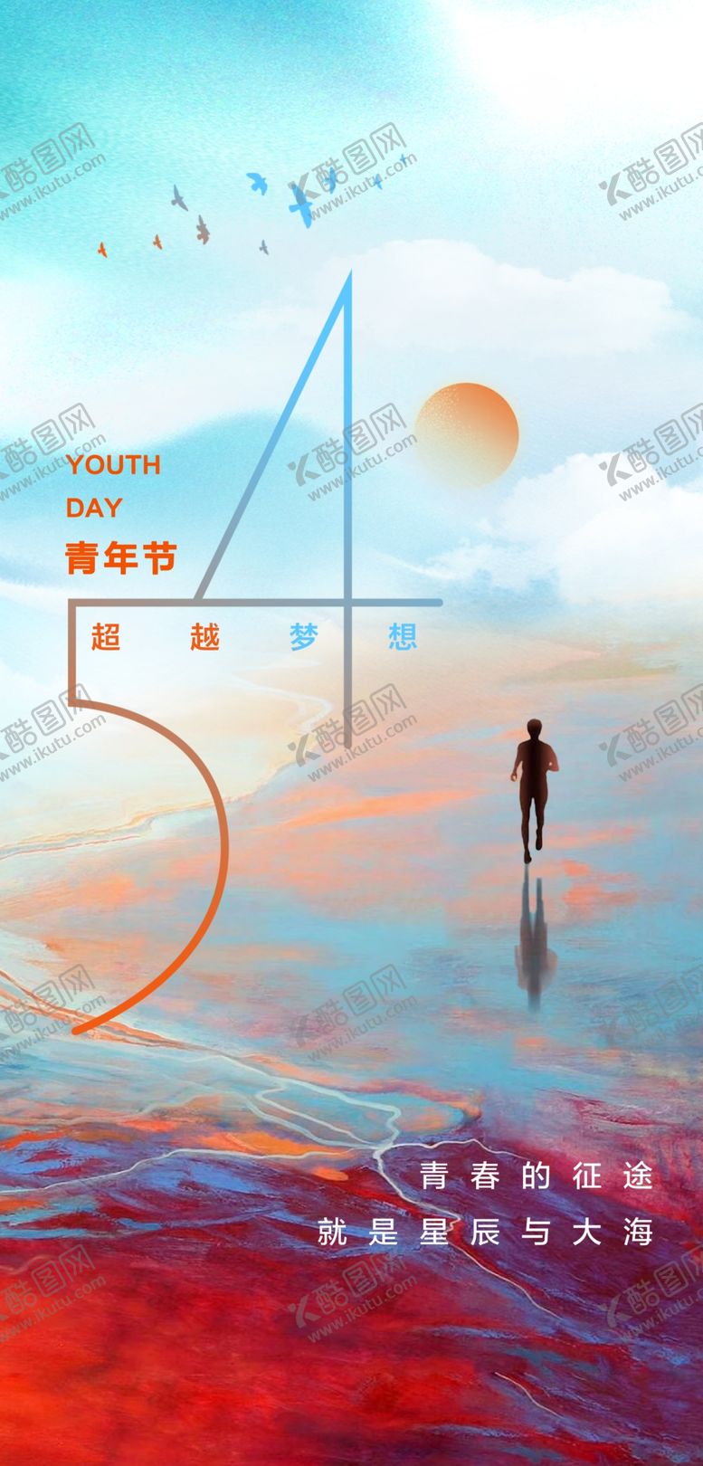 编号：66239804160132396571【酷图网】源文件下载-五四青年节