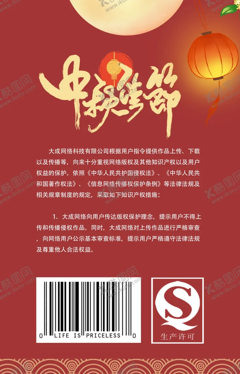 编号：80828906241157257791【酷图网】源文件下载-中秋海报