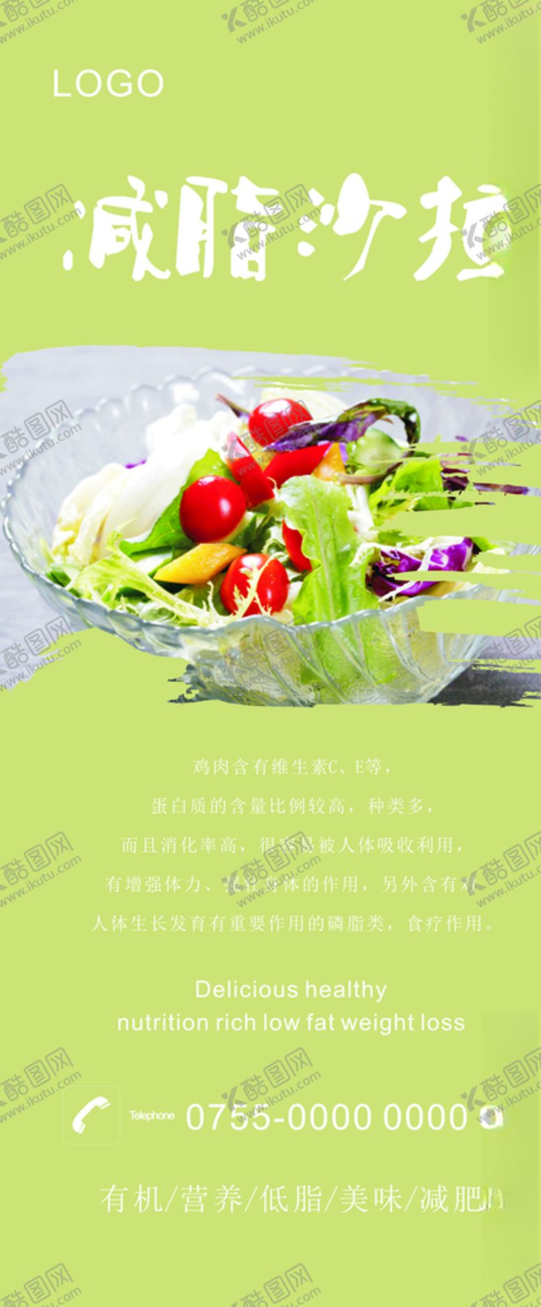 编号：64227906261630591170【酷图网】源文件下载-沙拉展架