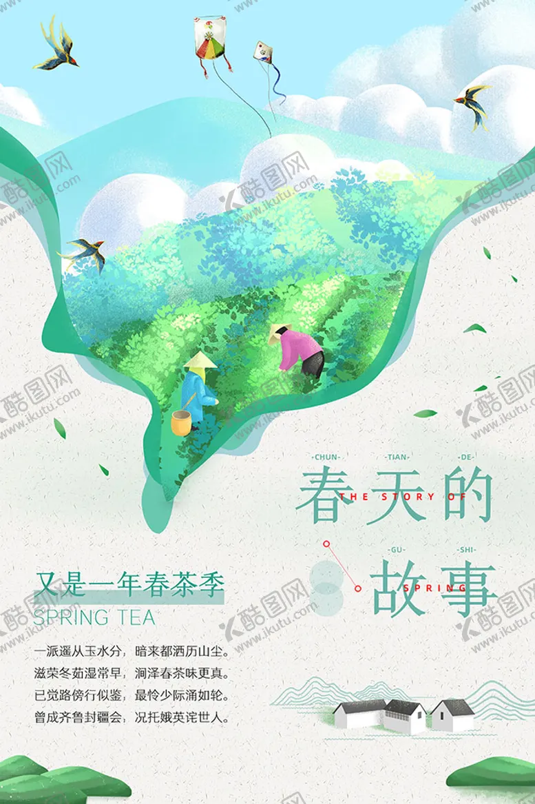 编号：73826510152252216852【酷图网】源文件下载-春天的故事