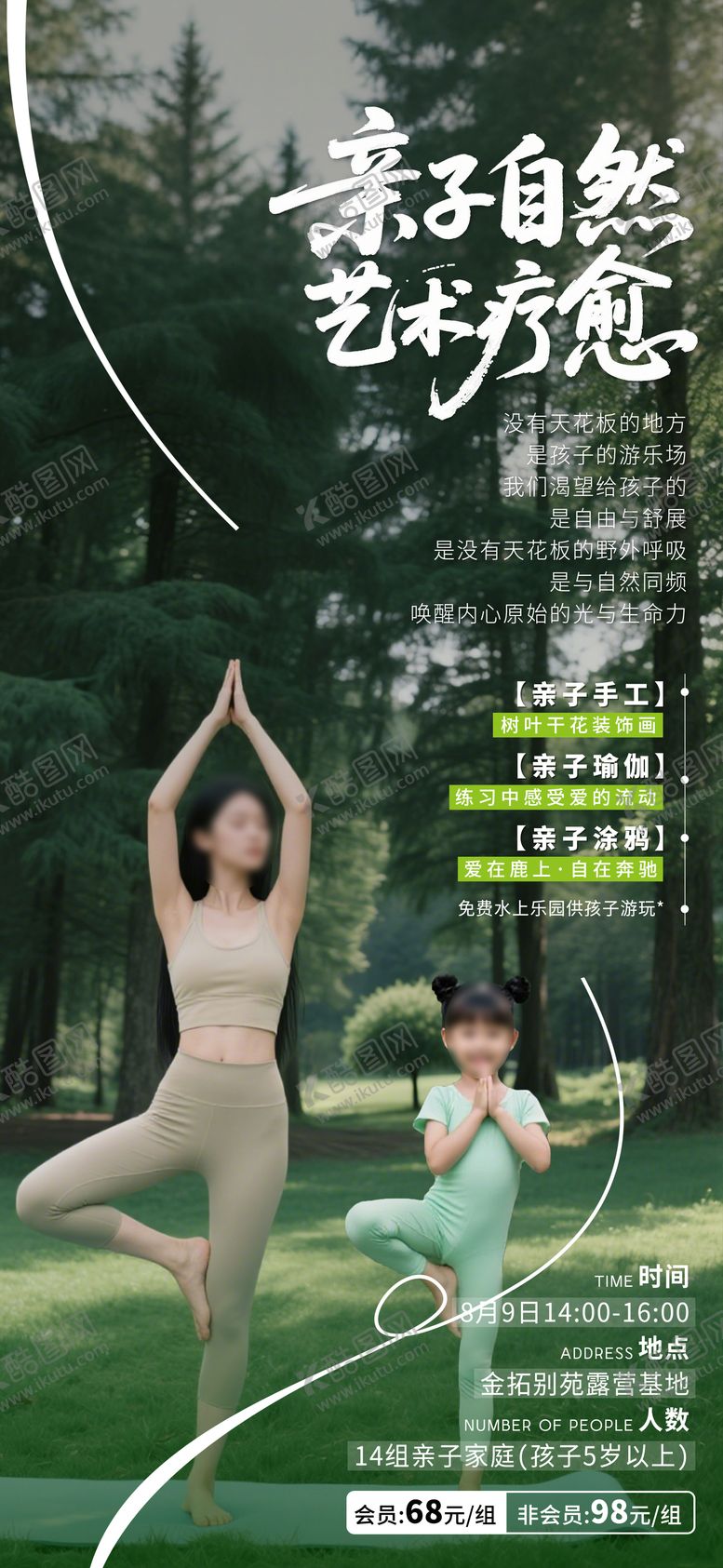 编号：67077904151440342877【酷图网】源文件下载-亲子自然艺术疗愈