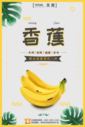 香蕉