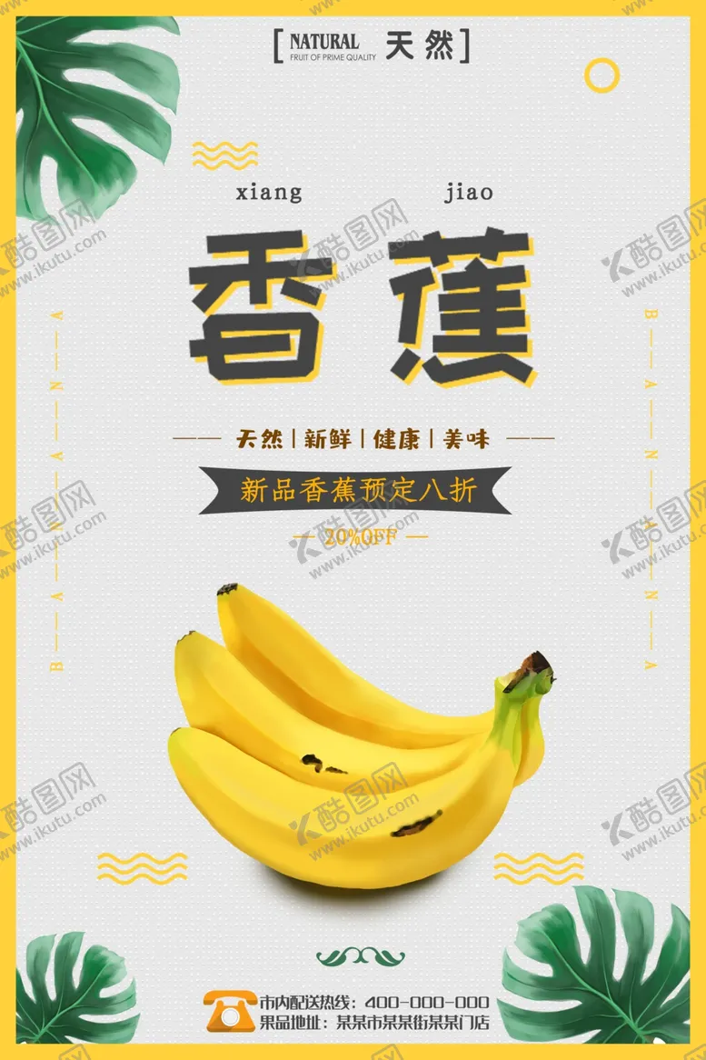 编号：74838206261635236705【酷图网】源文件下载-香蕉