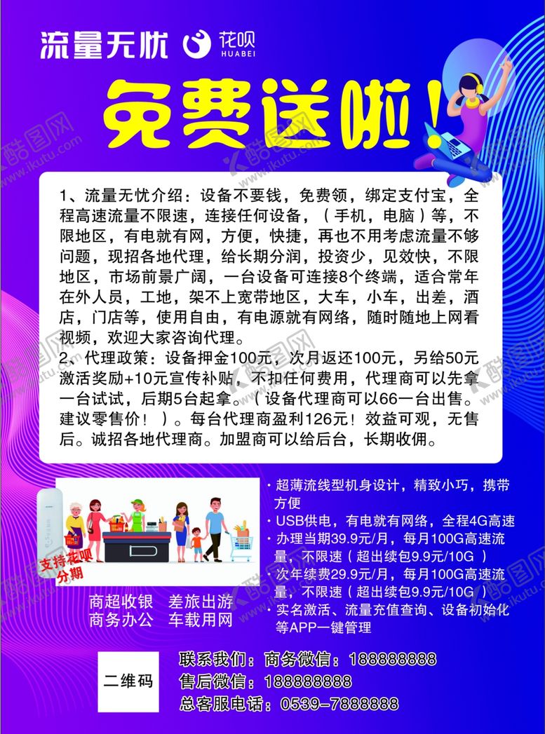 编号：32177702081522364064【酷图网】源文件下载-流量彩页