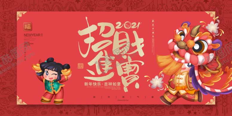 编号：83295004190811402233【酷图网】源文件下载-2021牛年