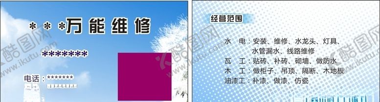 编号：96276405081239116661【酷图网】源文件下载-装修快递名片