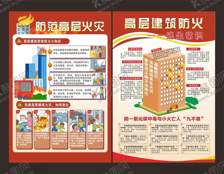 编号：32699504031236249737【酷图网】源文件下载-高层防火