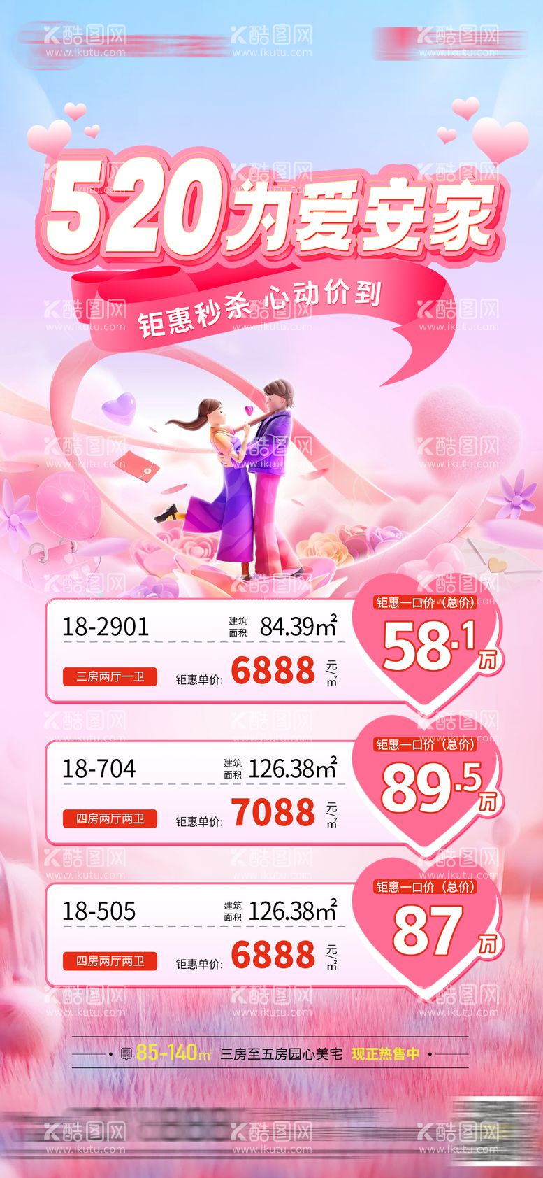 编号：96035011301538441155【酷图网】源文件下载-520为爱安家房源海报