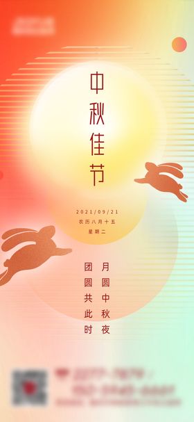 中秋佳节团圆海报