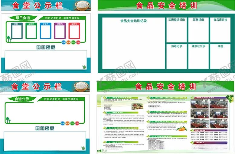 编号：43111102090739158400【酷图网】源文件下载-学校食堂门口公示栏