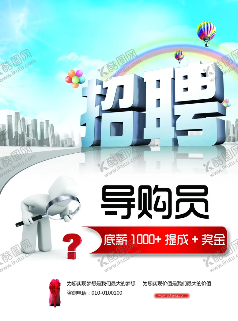 编号：78416706172142525036【酷图网】源文件下载-招聘