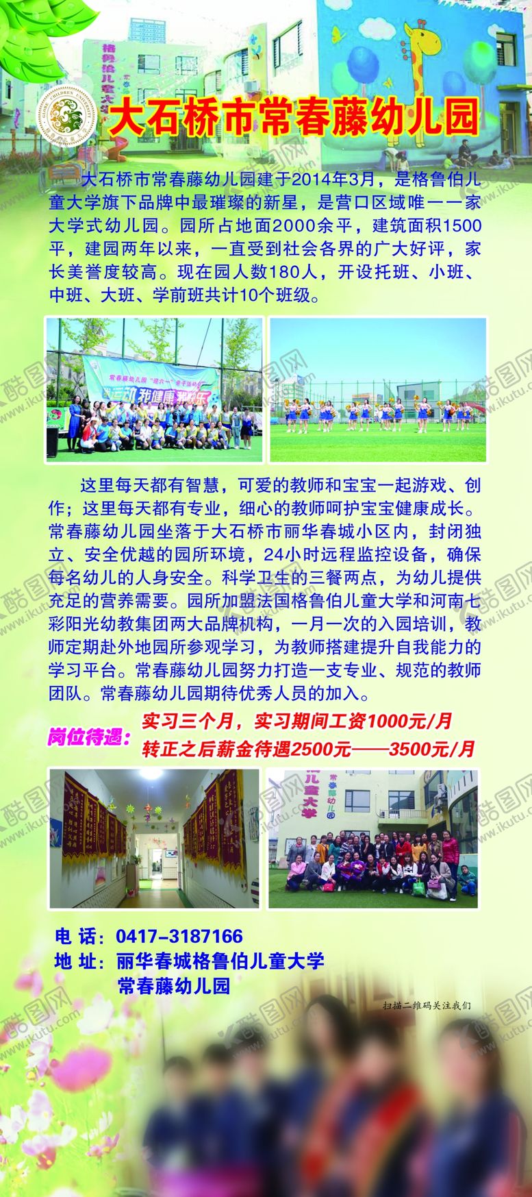 编号：53683405081810027733【酷图网】源文件下载-学校简介海报