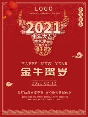 新年快乐牛广告卡通牛鲤鱼辛丑