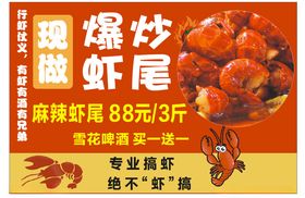 大盘鸡 炒虾尾 灯箱