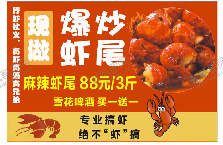 编号：96818602111343577006【酷图网】源文件下载-炒虾尾