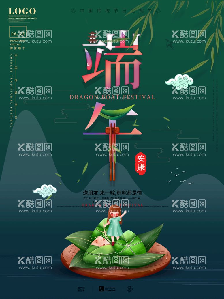 编号：31645909241654580756【酷图网】源文件下载-端午节