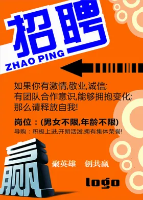 招聘海报创新共赢企业共赢橙色校园