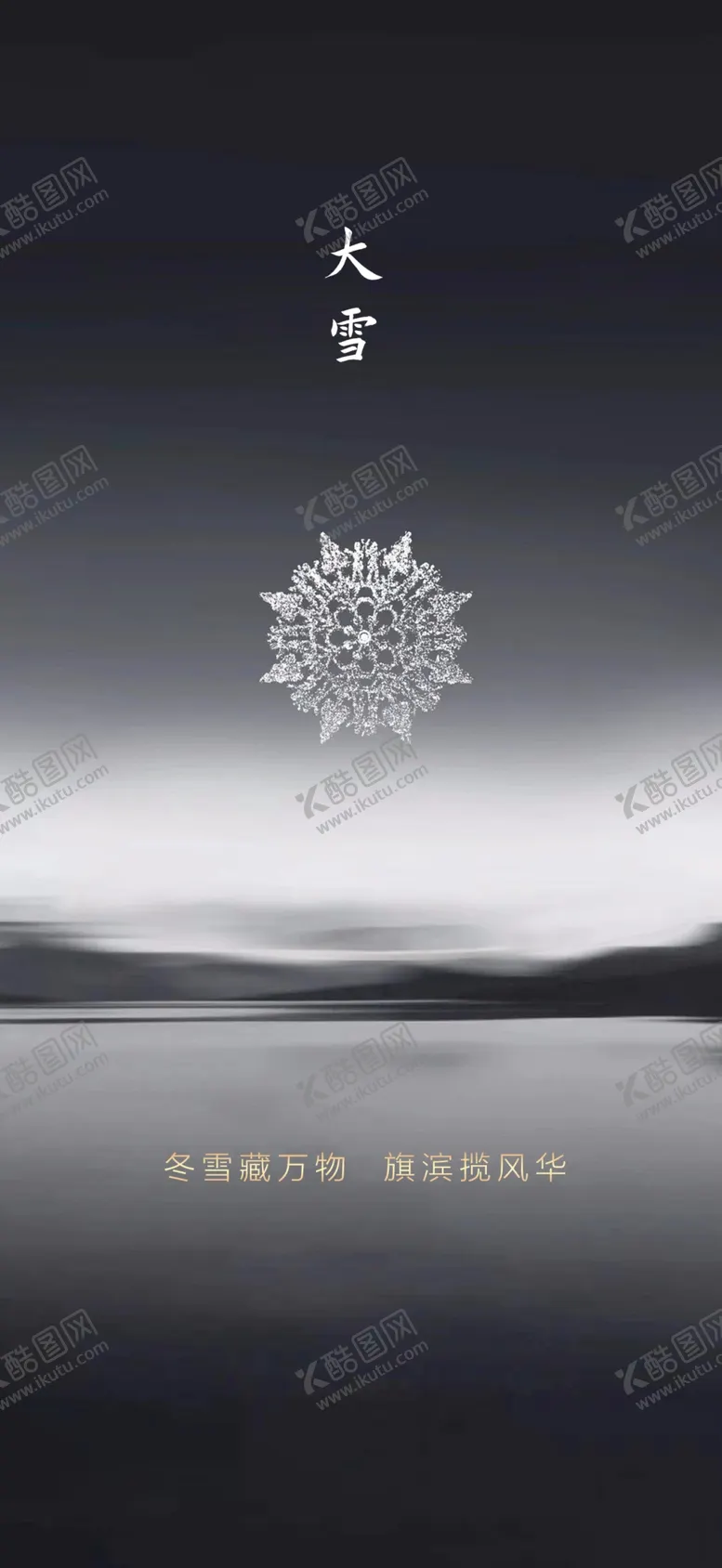 编号：23872404201324382563【酷图网】源文件下载-大雪节气海报