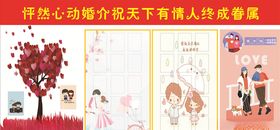 婚介公司展板